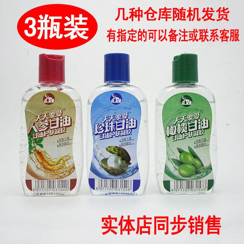 Fertai collectors like the love dew 100ml ginseng olive glycerin moisturizing skin to prevent cracking skin