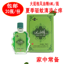 Wind Oil Essence cool refreshing oil large size 6ml * 20 bottles of mosquito repellent itch go out to visit motion sickness class to prevent drowsiness