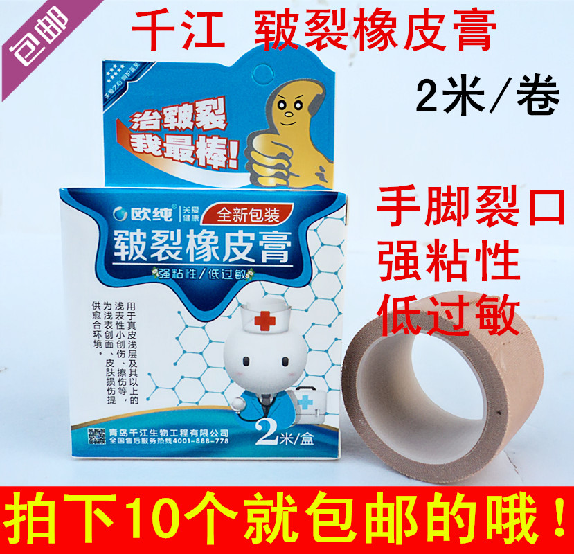 10 chijiangou pure chapped rubber paste Cracked Adhesive Plaster Anti-Crack Rubberized Rubberized Rubberized Rubberized Rubberized Rubberized Rubberized Rubberized Rubberized Rubberized Rubberized Rubberized Rubberized Rubberized Rubberized Rubberized 2 m