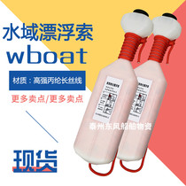 New type of marine life buoy floating rope with Shell lifeline floating rope hand-throwing lifeline