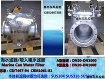 Marine cast steel filter Marine seawater filter coarse water filter CB T497-94 A10100