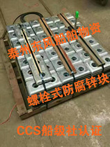 Marine sacrificial anode customized anti-rust Marine zinc block boat anti-corrosion zinc block Ship Bottom anti-corrosion CCS ship inspection