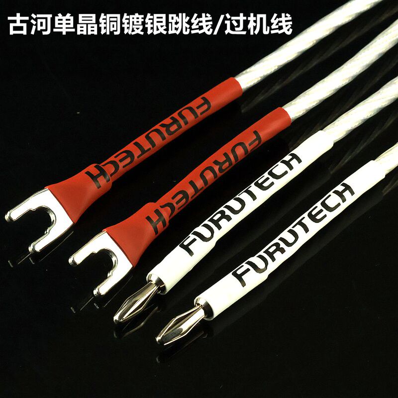 Furukawa Single Crystal Copper Silver-Plated Jumper Cable Audio Cable Hifi Speaker Connection Cable High and Low Frequency Separation Cable Furukawa Single Crystal Copper Silver-Plated Jumper Cable Audio Cable Hifi Speaker Connection Cable High and Low Frequency Separation Cable