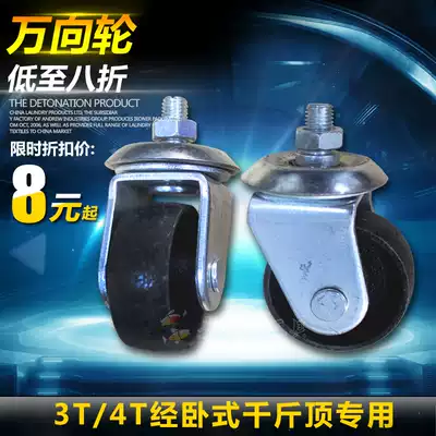 3 ton horizontal Jack accessories floor universal wheel horizontal Jack wheel