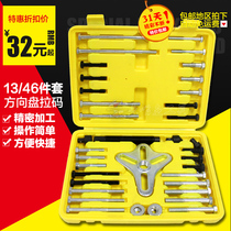 46 pieces of steering wheel pull code steering wheel disassembly tool steering wheel puller disassembler car repair special tools