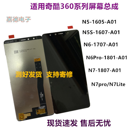 Suitable for Qiku 360N7Pro/N7/N5Sn6Pro Screen Total 1809-A01 Touch Lcd Display