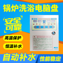 Bath bath boiler digital display microcomputer pan water temperature display heating water outlet valve control temperature measurement system