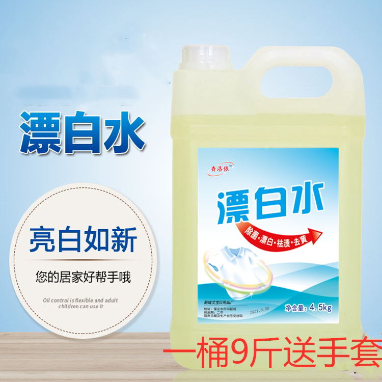 Floating White Water Hotel Special Bleached Water Guesthouse Bed Linen Bleach Large Barrel Adrift Powder Whitening Bleached White Clothes White