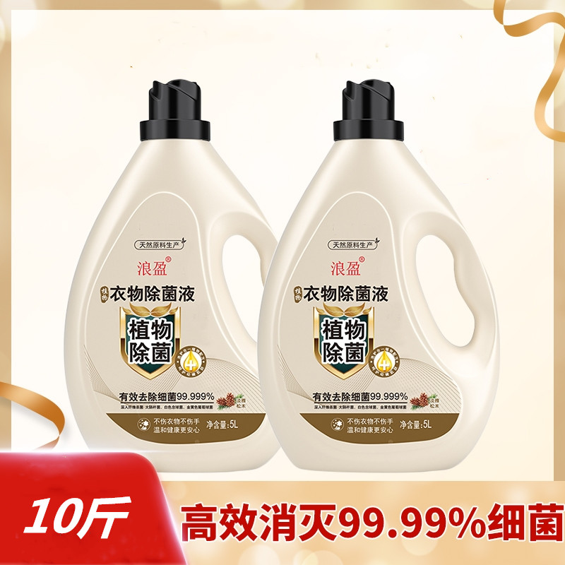 Laundry special thimerosal disinfection water mild underwear Domestic clothing Mycobacterial Liquid Table Mold Remover de-fungicide in addition to mites