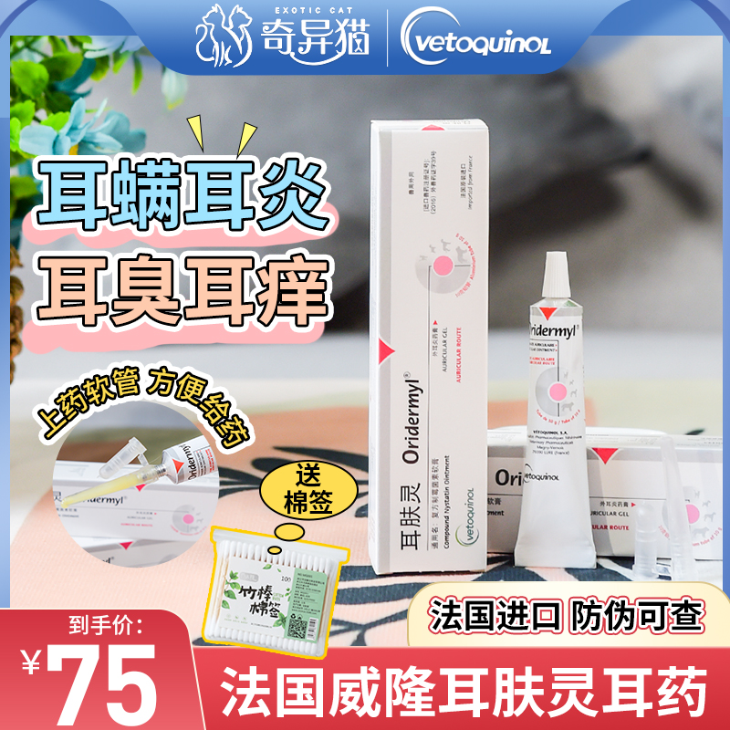 French Willon Cat Ear Lotion for Cats Ear Lotion for Dogs Ear Mite Removal Special Medicine Ear Drips for Pets