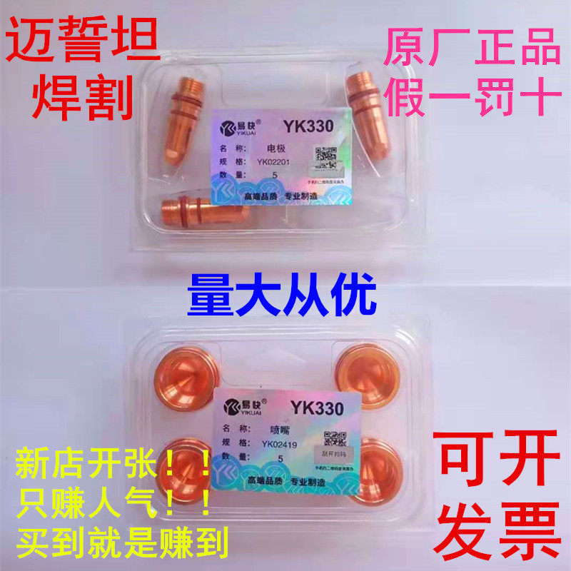 Original plant Yi Fast YK330 Huayuan fine plasma cutting gun accessory cutting nozzle electrode nozzle LGK200A 300A