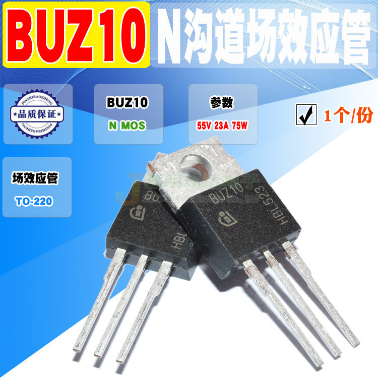 Spot BUZ10 N channel field effect transistor power supply tube TO-220 55V 23A quality assurance