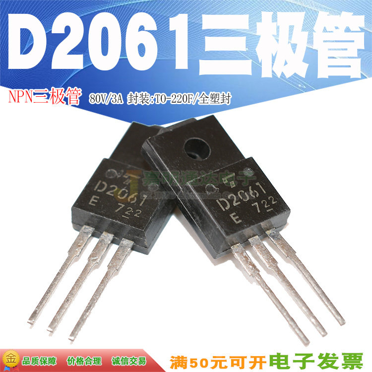 Spot 2SD2061 D2061 NPN transistor power tube TO-220F 80V 3A quality assurance