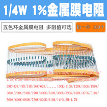 Spot 1 4W resistor 1%Five-color ring metal film resistor 1R 10R 100R 1M 4 7M(100)