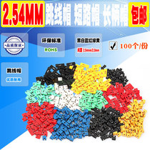 SHORT CIRCUIT cap JUMPER cap spacing 2 54MM black yellow blue red short circuit block pin connector cap LONG HANDLE cap