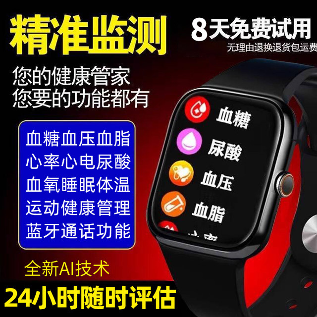 Remote Care丨Smart Watch Blood Sugar Blood Pressure Blood Lipid Uric Acid Heart Rate 24-Hour Dynamic Assessment Sports Bracelet