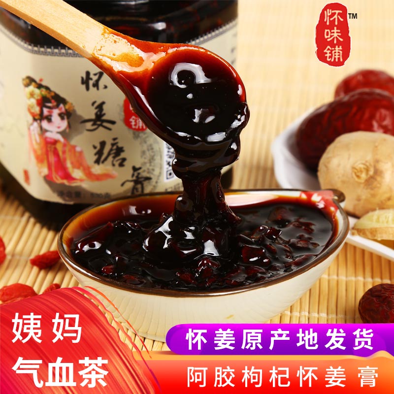 Ejiao Huaijiang sugar paste under milk conditioning ginger jujube paste brown sugar ginger tea physiological period palace cold dehumidification ginger jujube tea