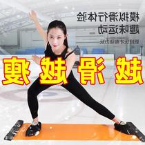 (Sliding mat) Home speed skating training fitness fat burning slim legs and hips weight loss exercise equipment home ski mat