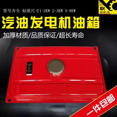 Gasoline generator 154F168F188F 2 KW3kw 5 kW 8kw of a fuel tank assembly gasoline generator tank