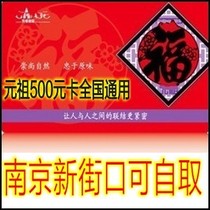 (Hot Sale) Yuanzu Card 500 Pickup Card Coupon Special Bread Cake Red Happy Egg Western Pastries