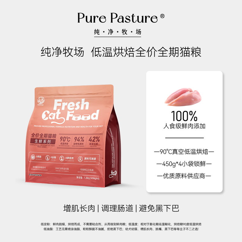 Pure Ranch Fresh Meat Low Temperature Baked Full Price Full Period Cat Food