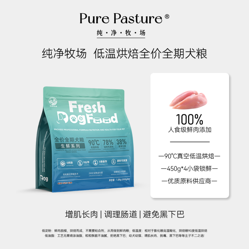 Pure Ranch Fresh Meat Low-Temperature Baked Complete Dog Food for All Life Stages Pure Ranch Fresh Meat Low-Temperature Baked Complete Dog Food for All Life Stages