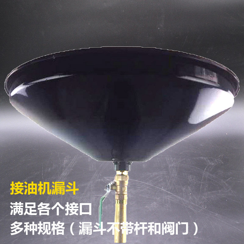 Pneumatic oil pumping unit accessories car replacement waste oil oil machine accessories recovery machine oil pan funnel collector
