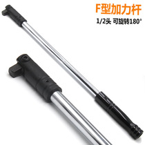 F-type booster Rod movable head socket wrench steering movable handle F-type powerful socket wrench booster Rod F-Rod