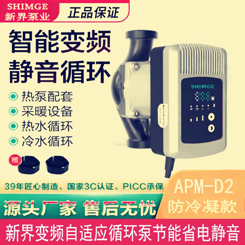 New World Variable Frequency Shielded Adaptive Circulation Pump Apm32-12-180D2 for Air Energy Floor Heating, Hot Water, and Anti-Condensation Water