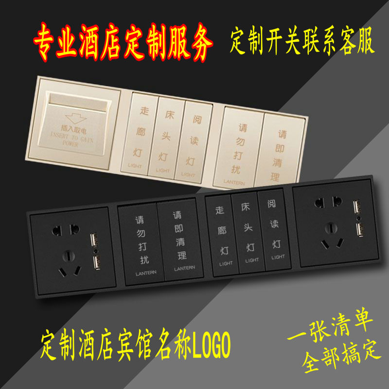 Custom hotel switch socket lettering Guest room bedside table control panel conjoined combination 86 type printing