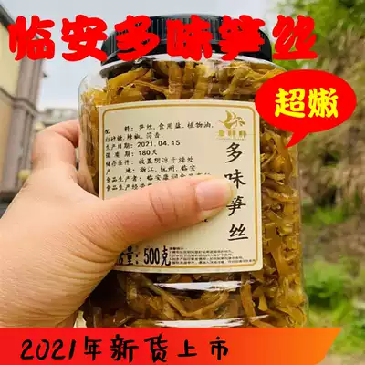 2021 New Linan specialty tongue-tip cuisine Multi-flavored bamboo shoots Net content 500 dried wild bamboo shoots snacks special offer