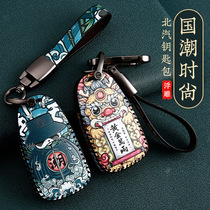 Beijing Car Key Cover BJ40 Shell Wisdom Channel U7 Bag North Steam BJ80 Genre D50 National Tide D70 Pattern X55 Hang