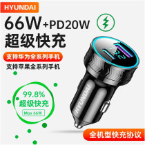 South Korea Hyundai 66w Super fast charging vehicle PD power Huawei 40w cigarette lighter universal mobile phone charger QC30