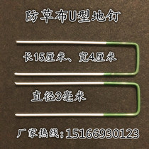 Anti-grass cloth nail U-type lawn nail ground cloth dust-proof cloth ground nail suppression grass cloth nail steel wire ground nail