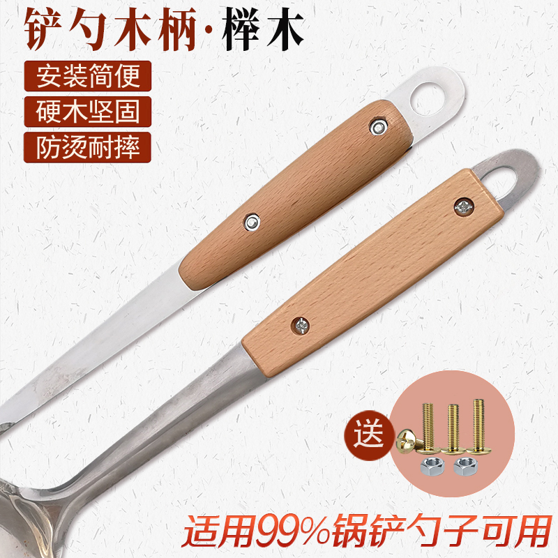 Spatula Wooden Handle Insulation Accessories Universal Anti-Slip Solid Wood Anti-Scalding and Anti-Fall Clip Board Shovel Spoon Handle Replacement Plastic
