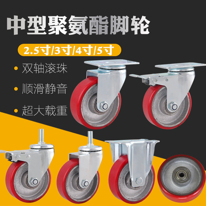 2 5 inch castors 3 inch 4 inch 5 inch universal wheel biaxial iron core polyurethane wheel trolley Industrial brake wheel-Taobao