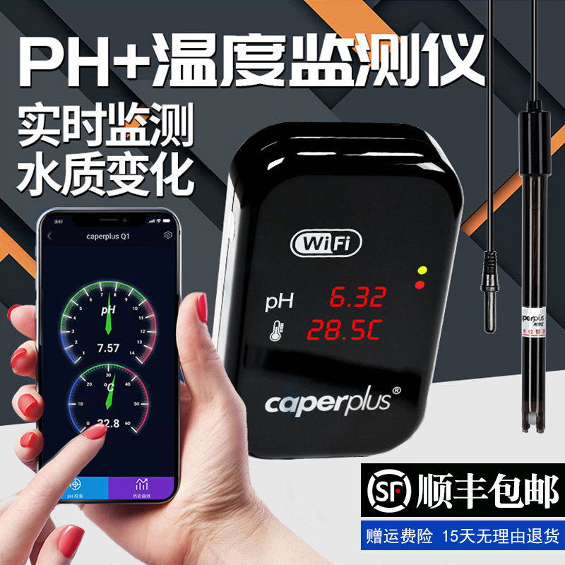 Light special billion PH meter WIFI remote PH temperature intelligent monitor Fish tank water quality PH detection PH value temperature