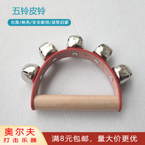 3 7 five-bell leather handbell Orff music childrens percussion instrument horseshoe handbell dance kindergarten early education