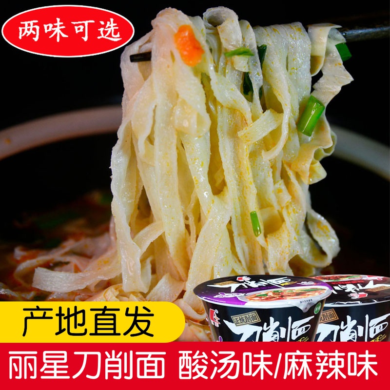 Lixing Oil Spicy Sliced ​​Noodles Sour Noodle Soup Noodles Whole Box 12 Barrels of Spicy Instant Noodles Orthodox Sliced ​​Noodles Instant Noodles Two Flavor