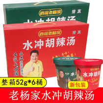 Old Yang Family water punching hot soup 52g * 6 buckets of gift box clothes convenient to fast food soup stock breakfast Henan special products