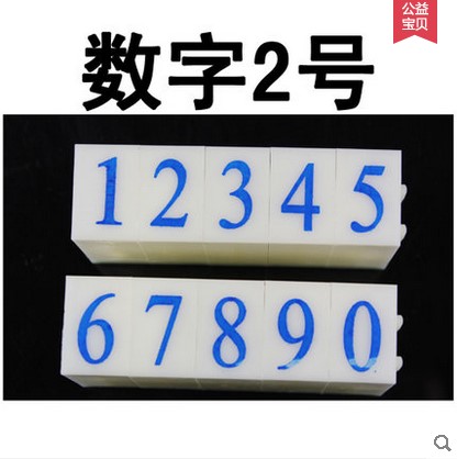 Number 2 Digital Composition Chapter 0-9 Supermarket Price Number of date Composition Seal Large number can be specially customized