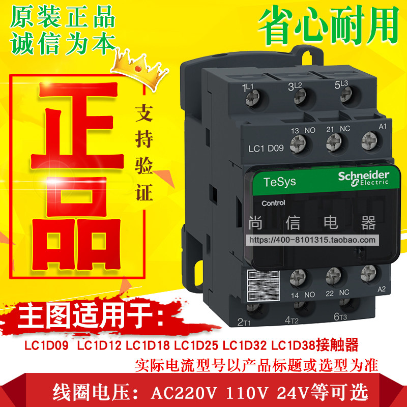 Original dress ■ Schneider contactor LC1D09Q7C LC1D09 C coil AC380V 9A