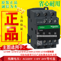 (original installation) Schneider contactor LC1D18M7C LC1D18 C coil AC220V 18A