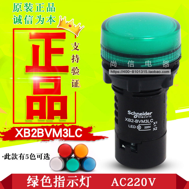 (Original) Schneider indicator light XB2BVM3LC green indicator light AC220V