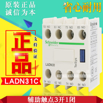 (Original) Schneider contactor auxiliary contact LADN31C LADN31 3 normally open 1 normally closed