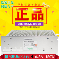 (Original) Schneider switching power supply ABL2REM24065H output DC24V 150W
