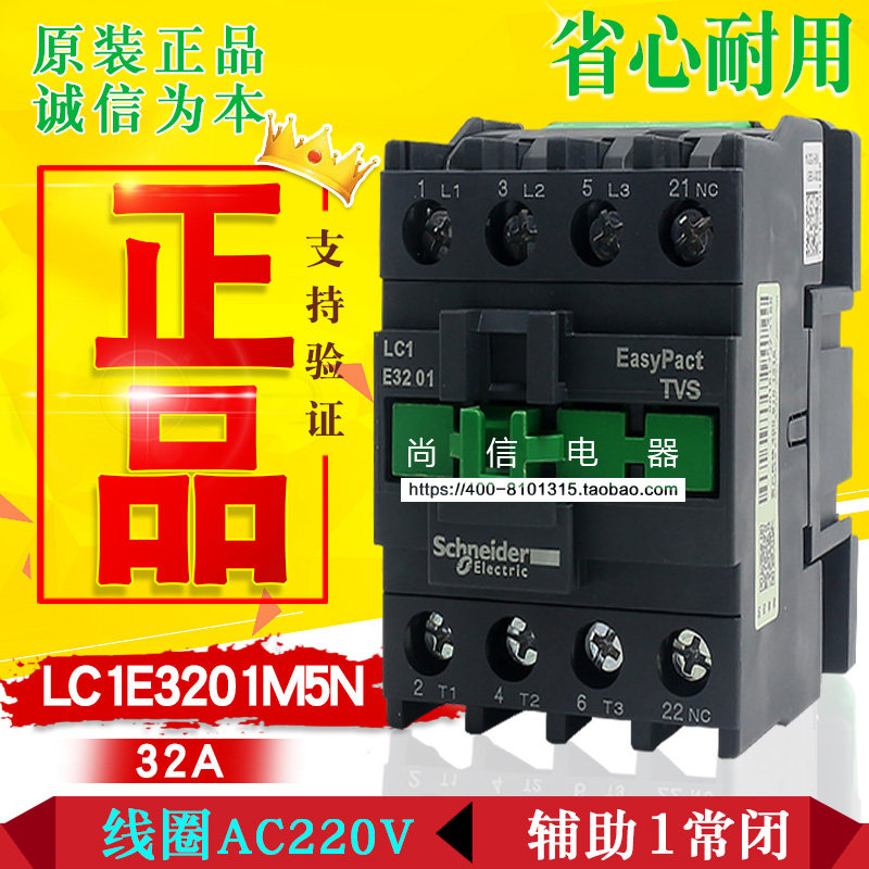 (Original) Schneider contactor LC1E3201M5N coil AC220V LC1E32 N