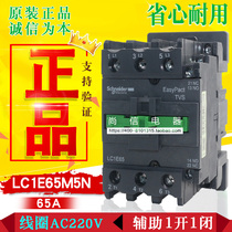 (Original) Schneider contactor LC1E65M5N coil AC220V LC1E65 N