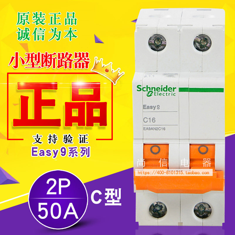 (Original) Schneider circuit breaker EA9AN2C50 2P C 50A similar to DZ47