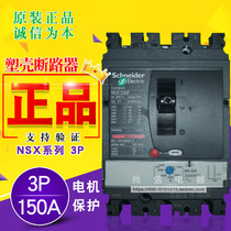 # Original# Schneider molded case NSX160F 3p 150A MA Motor Protection LV430830